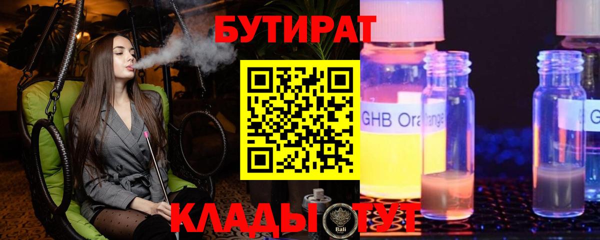 Бутират оксибутират  Вход с VPN  Нарьян-Мар 