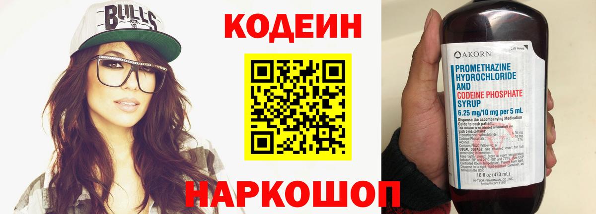 Codein напиток Lean (лин)  Вход с VPN  Кодеиновый сироп Lean напиток Lean (лин)  Нарьян-Мар 