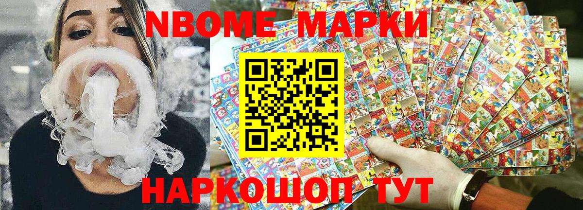 Марки N-bome 1,5мг Нарьян-Мар